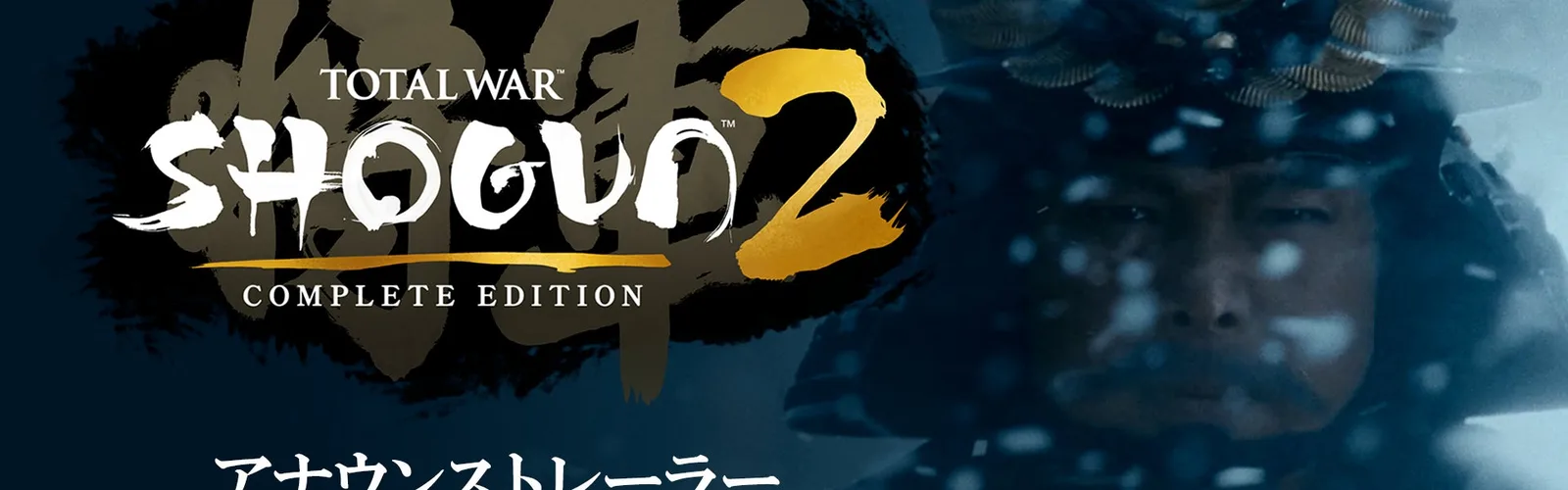 Bannière — Total War: SHOGUN 2 - Complete Edition